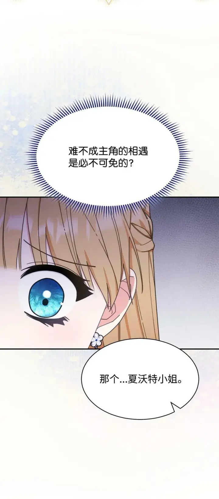 漫画《我来负责男主的福利》62 命运第23张图