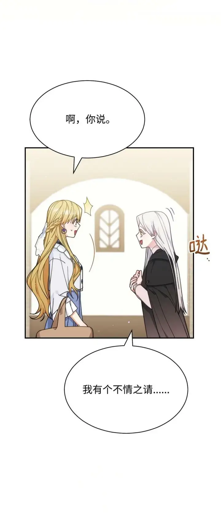 漫画《我来负责男主的福利》62 命运第24张图