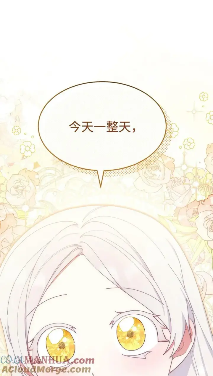 漫画《我来负责男主的福利》62 命运第25张图