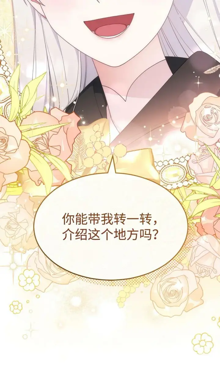 漫画《我来负责男主的福利》62 命运第26张图