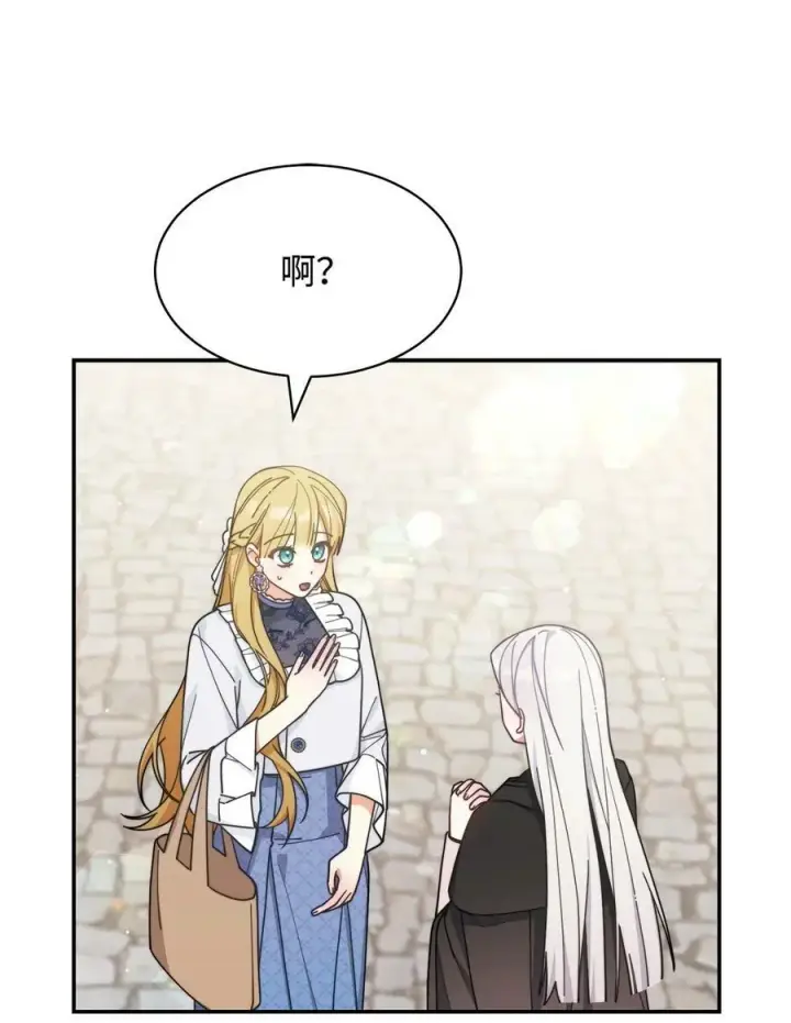 漫画《我来负责男主的福利》62 命运第27张图