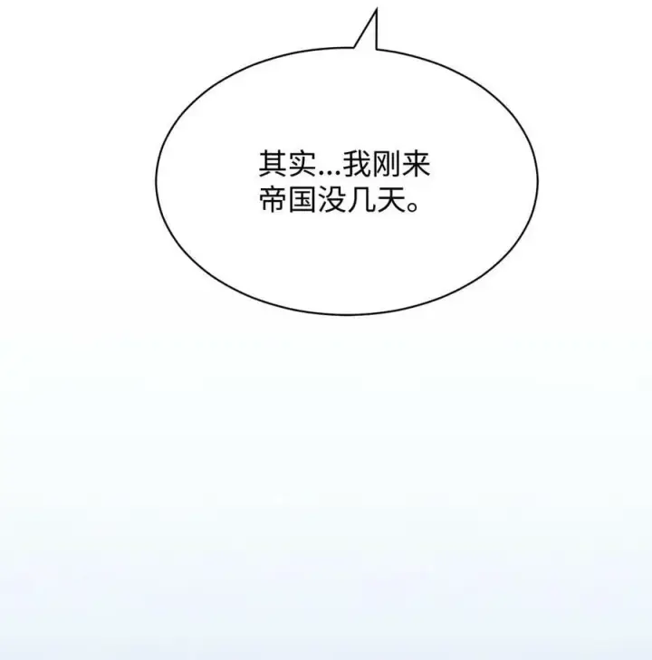 漫画《我来负责男主的福利》62 命运第28张图