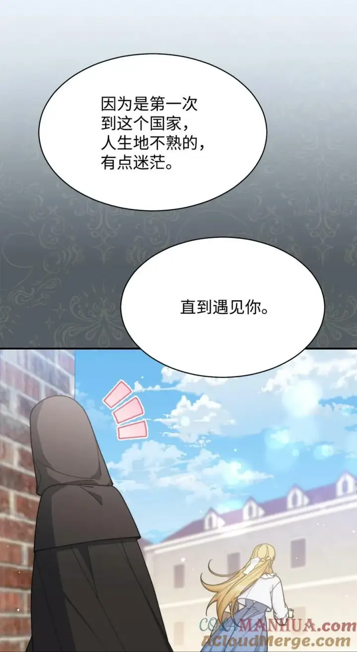 漫画《我来负责男主的福利》62 命运第29张图