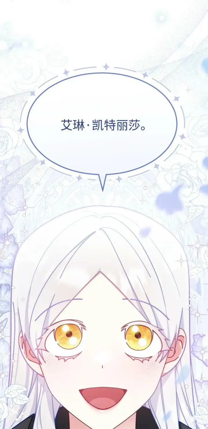 漫画《我来负责男主的福利》62 命运第3张图