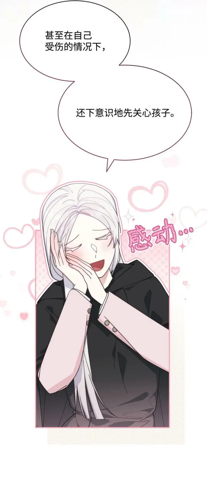 漫画《我来负责男主的福利》62 命运第32张图