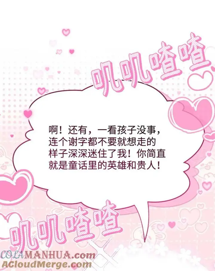 漫画《我来负责男主的福利》62 命运第33张图