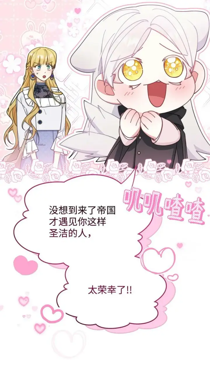 漫画《我来负责男主的福利》62 命运第34张图