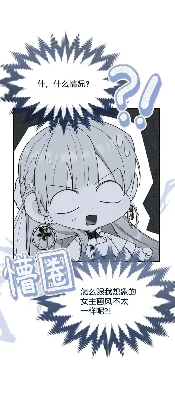 漫画《我来负责男主的福利》62 命运第35张图
