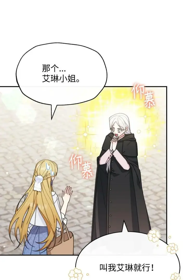 漫画《我来负责男主的福利》62 命运第36张图
