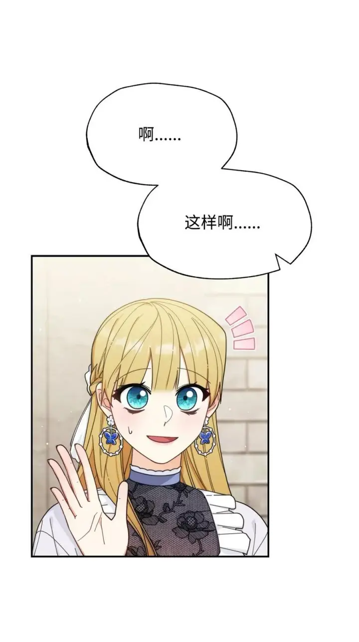 漫画《我来负责男主的福利》62 命运第39张图