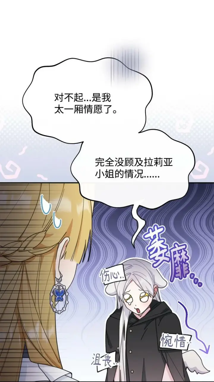 漫画《我来负责男主的福利》62 命运第40张图