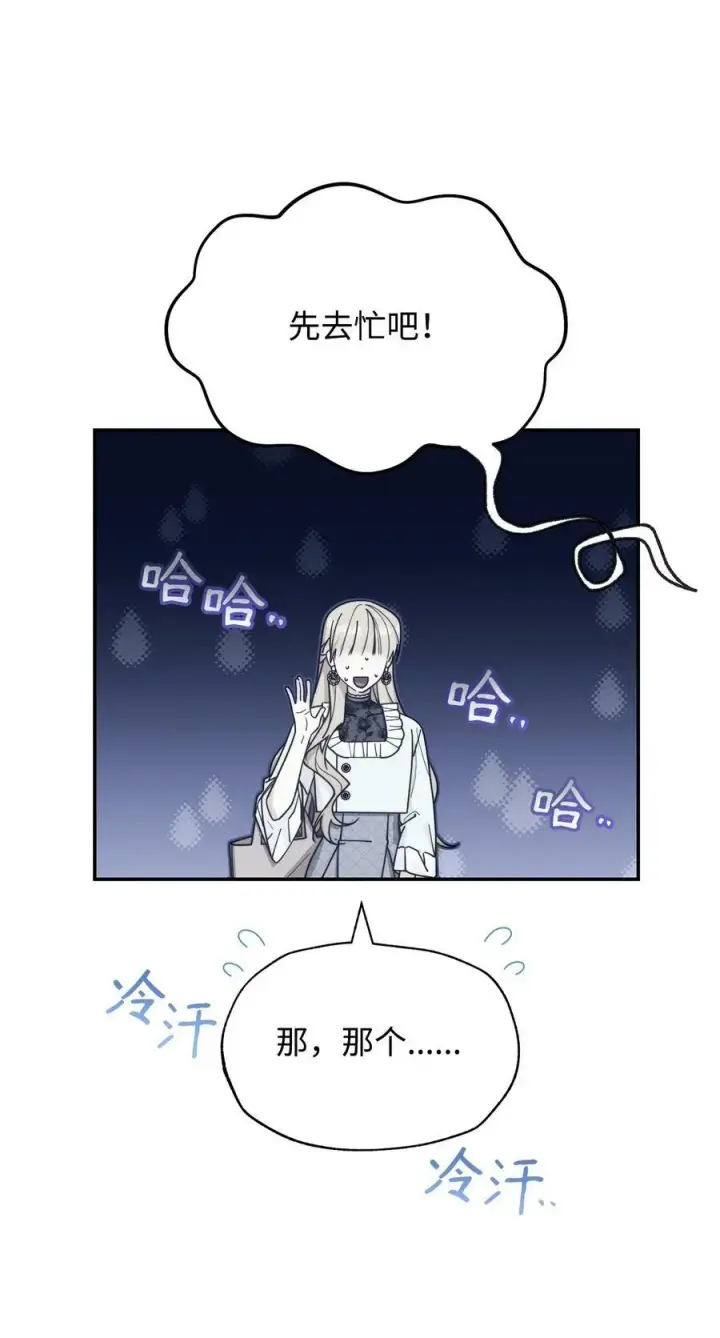 漫画《我来负责男主的福利》62 命运第42张图