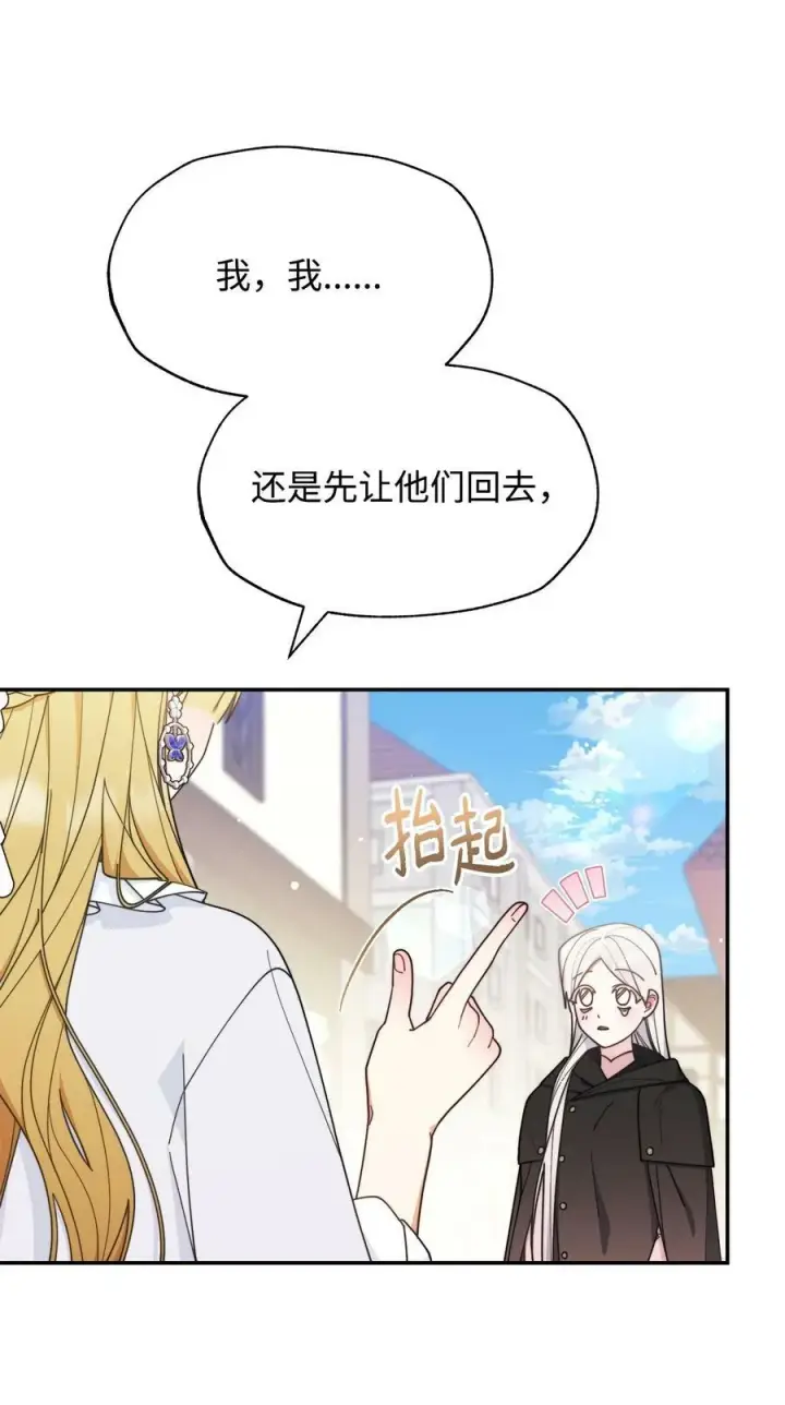 漫画《我来负责男主的福利》62 命运第43张图