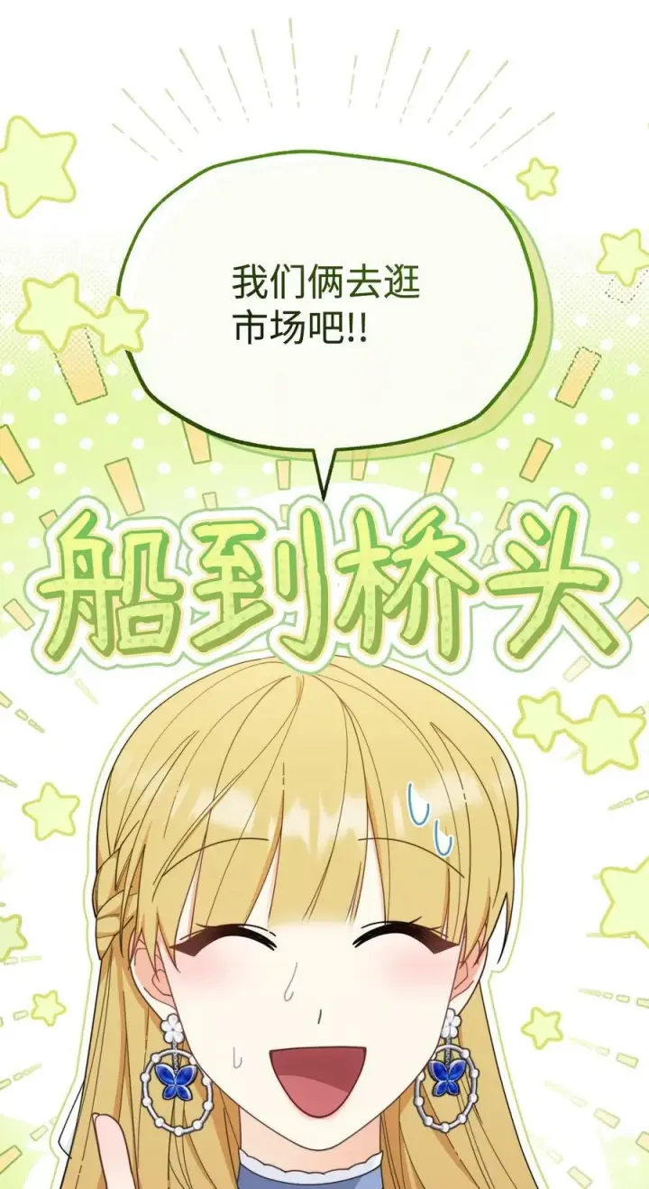 漫画《我来负责男主的福利》62 命运第44张图