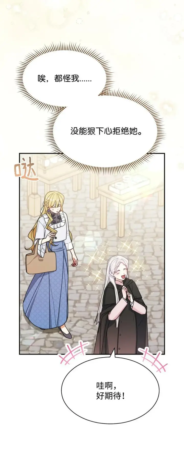 漫画《我来负责男主的福利》62 命运第47张图