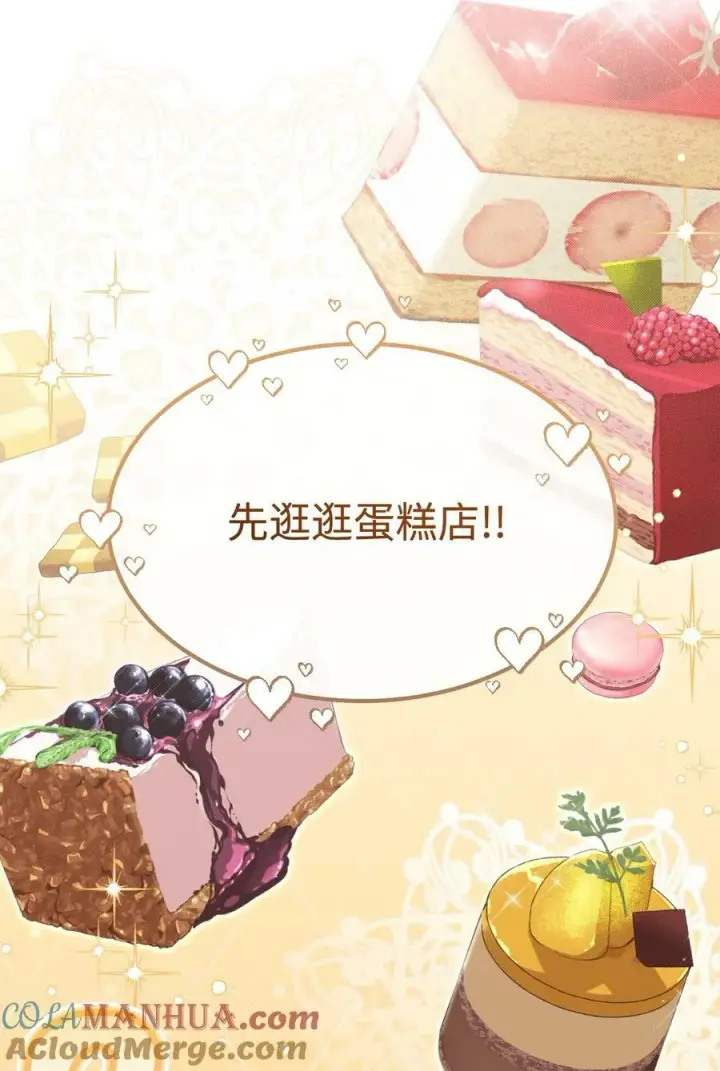 漫画《我来负责男主的福利》62 命运第49张图