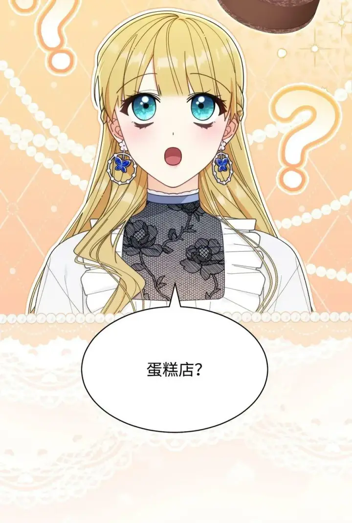 漫画《我来负责男主的福利》62 命运第50张图
