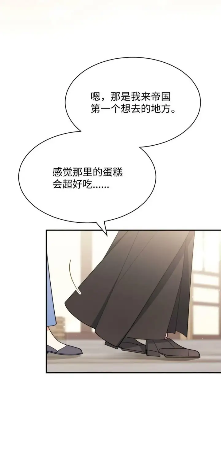 漫画《我来负责男主的福利》62 命运第51张图