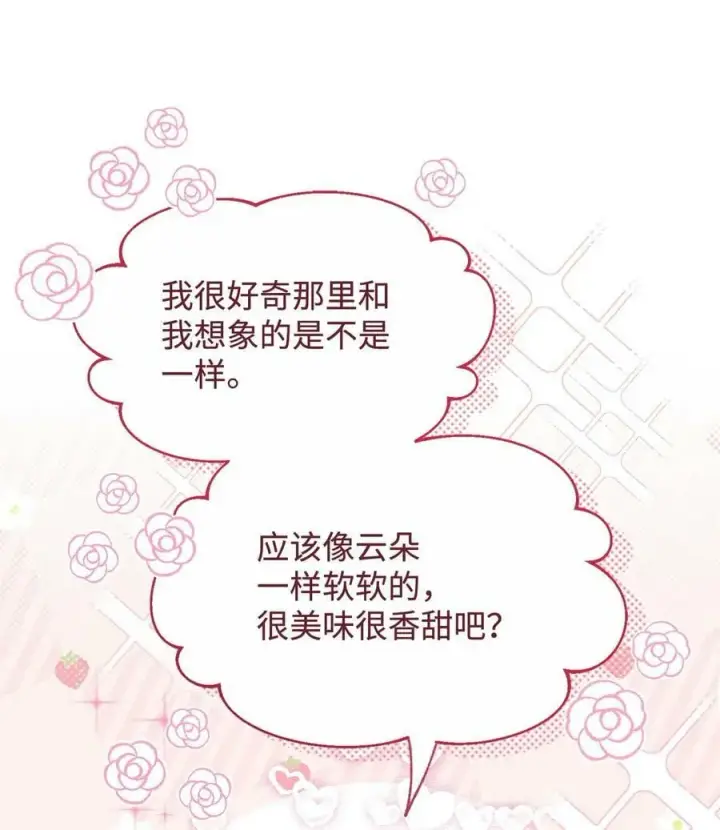 漫画《我来负责男主的福利》62 命运第52张图