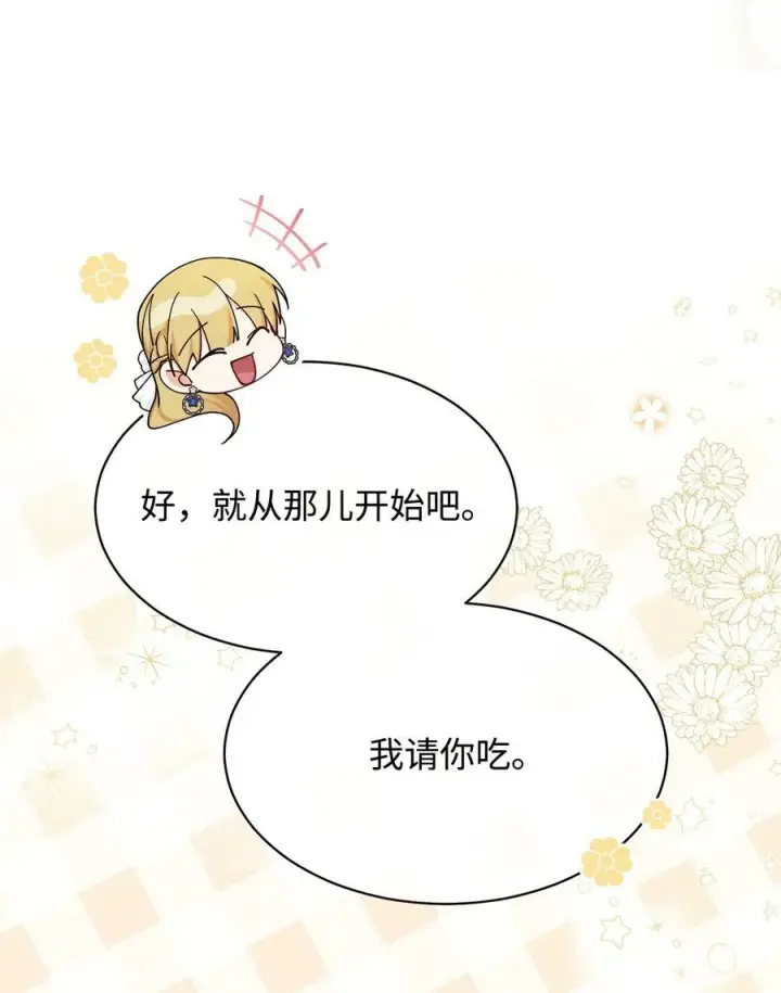 漫画《我来负责男主的福利》62 命运第56张图