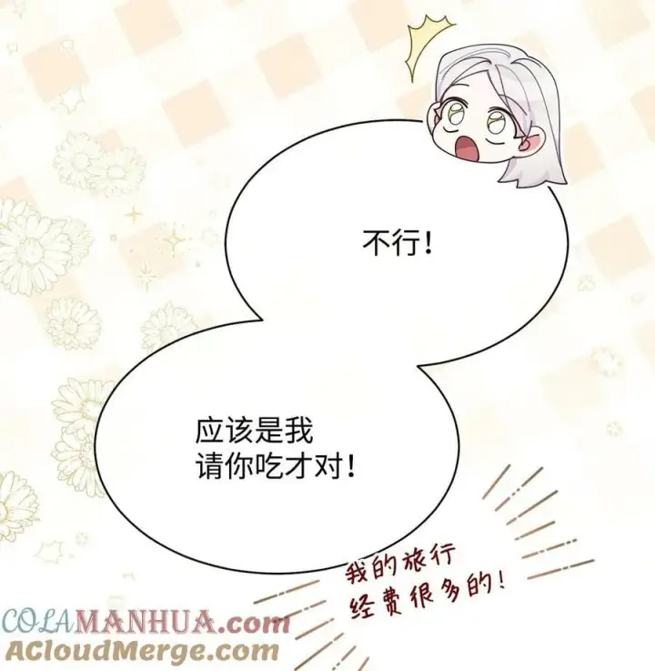 漫画《我来负责男主的福利》62 命运第57张图