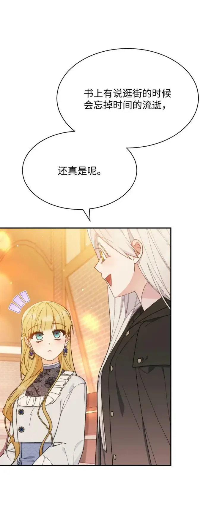 漫画《我来负责男主的福利》62 命运第63张图
