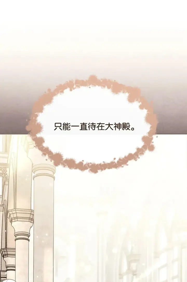 漫画《我来负责男主的福利》62 命运第66张图