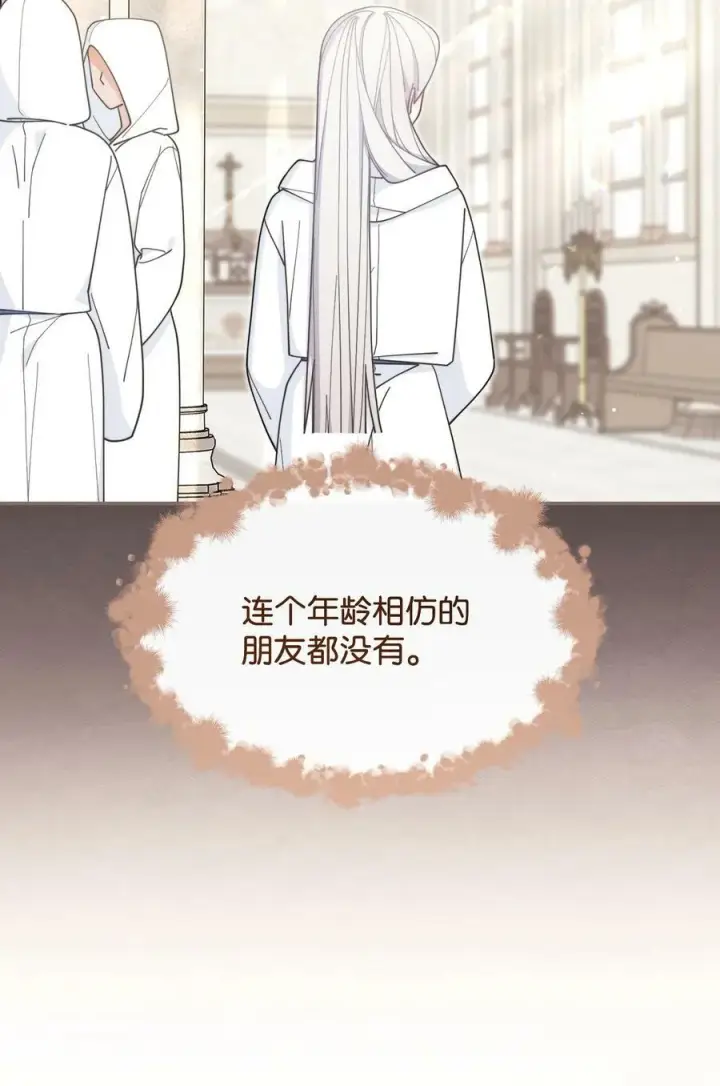 漫画《我来负责男主的福利》62 命运第67张图