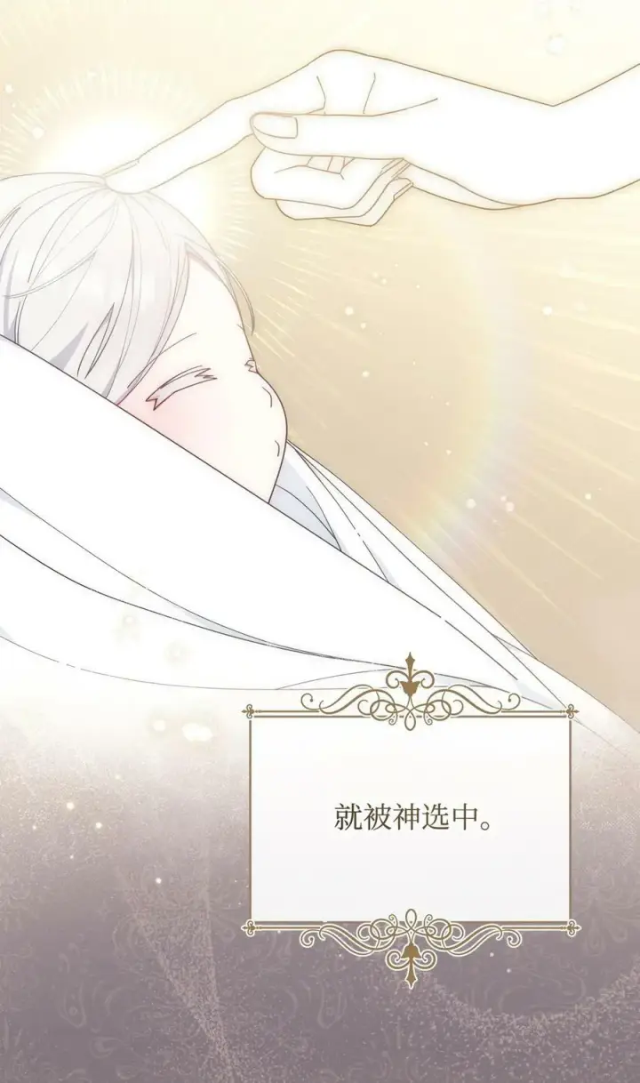 漫画《我来负责男主的福利》62 命运第7张图