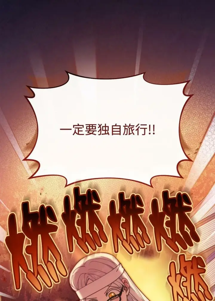 漫画《我来负责男主的福利》62 命运第70张图