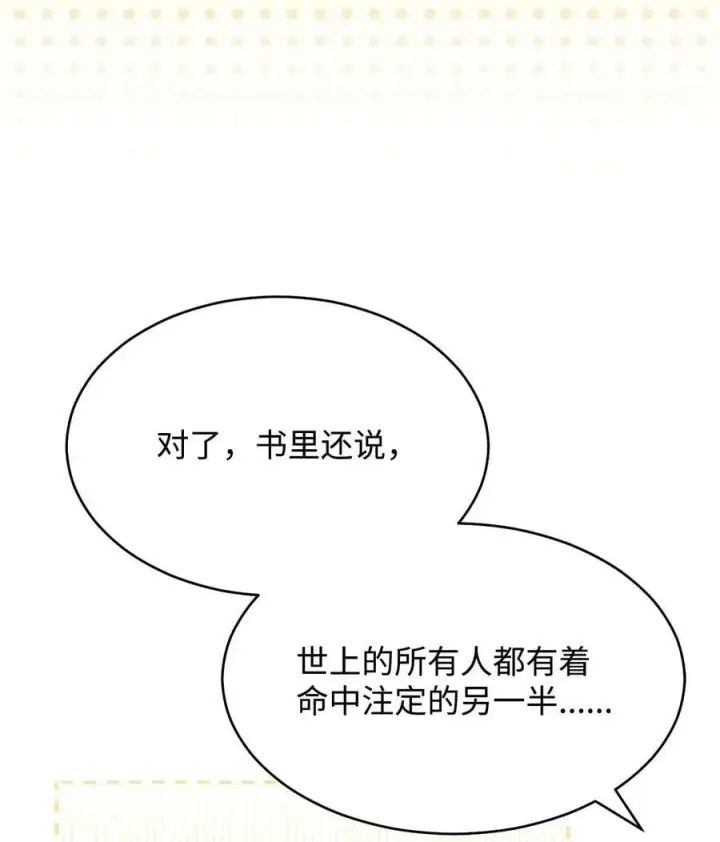 漫画《我来负责男主的福利》62 命运第72张图