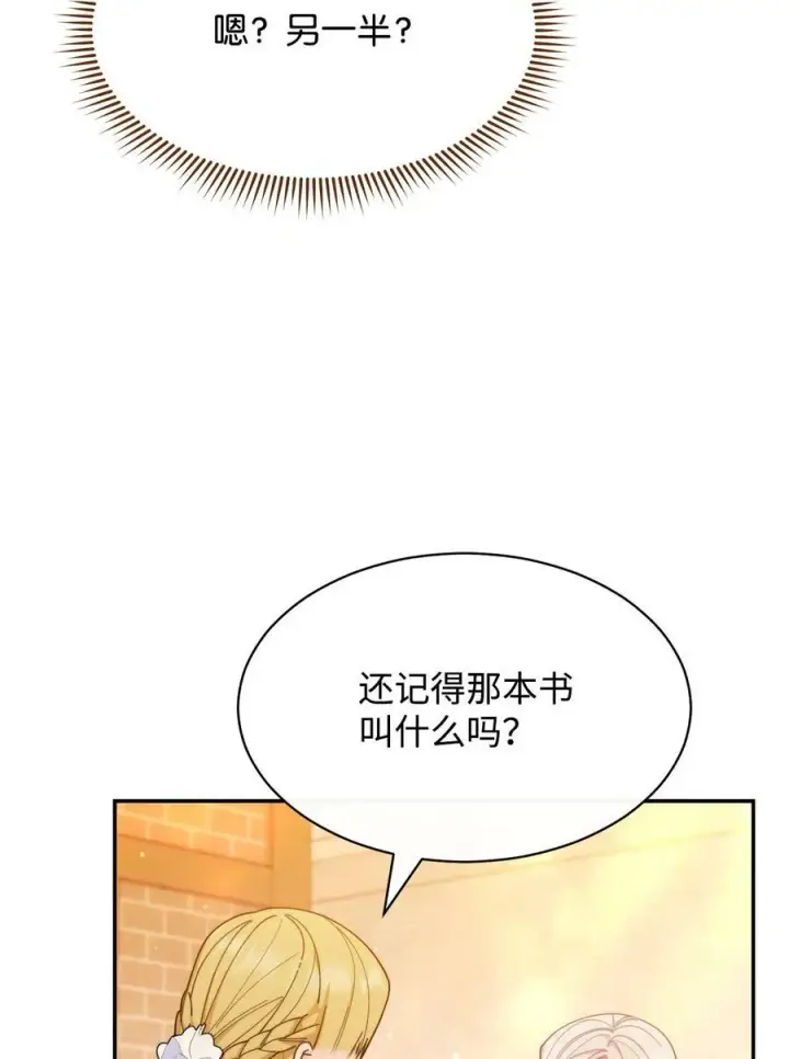 漫画《我来负责男主的福利》62 命运第74张图