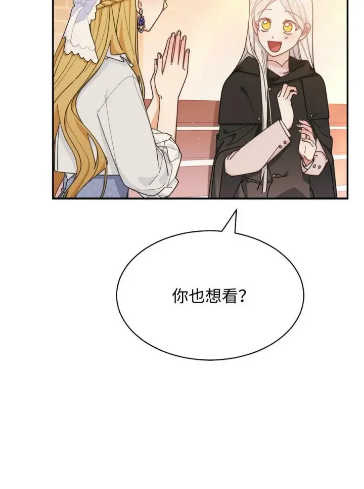 漫画《我来负责男主的福利》62 命运第75张图