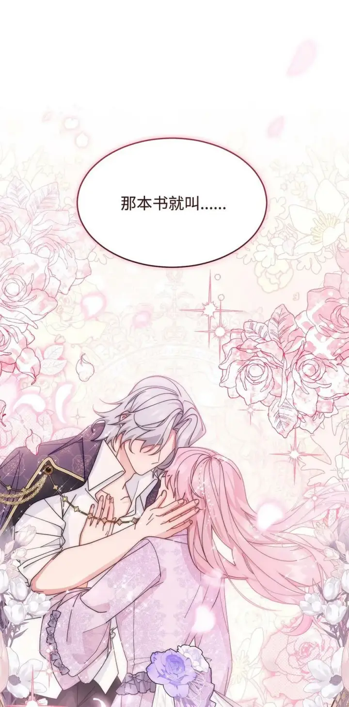 漫画《我来负责男主的福利》62 命运第76张图