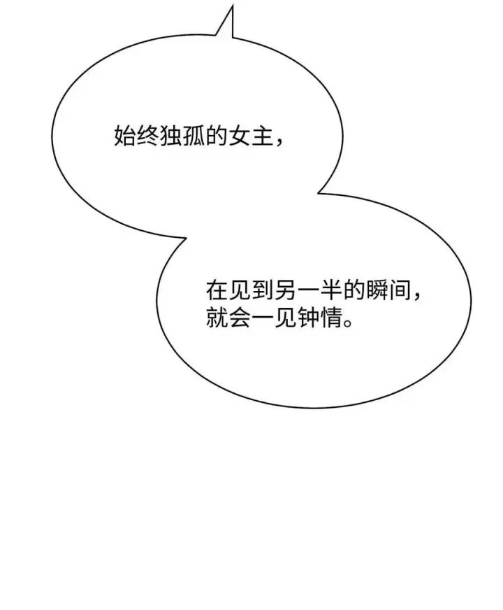 漫画《我来负责男主的福利》62 命运第80张图