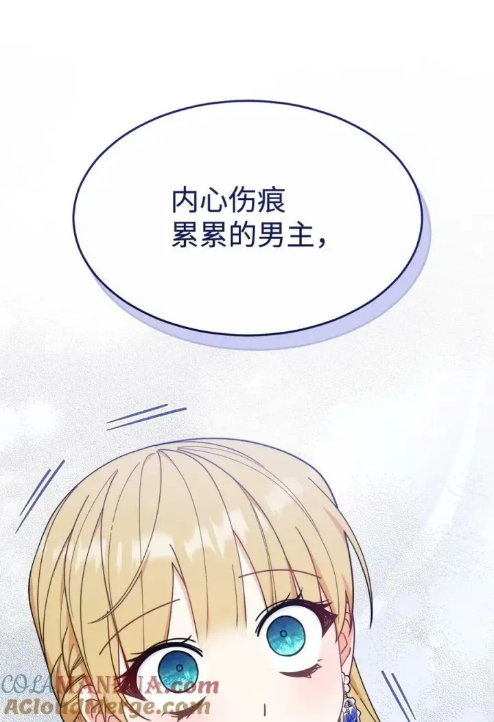 漫画《我来负责男主的福利》62 命运第81张图
