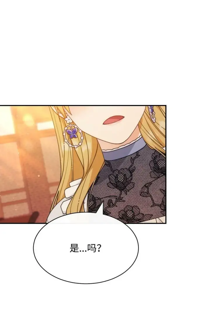 漫画《我来负责男主的福利》62 命运第83张图