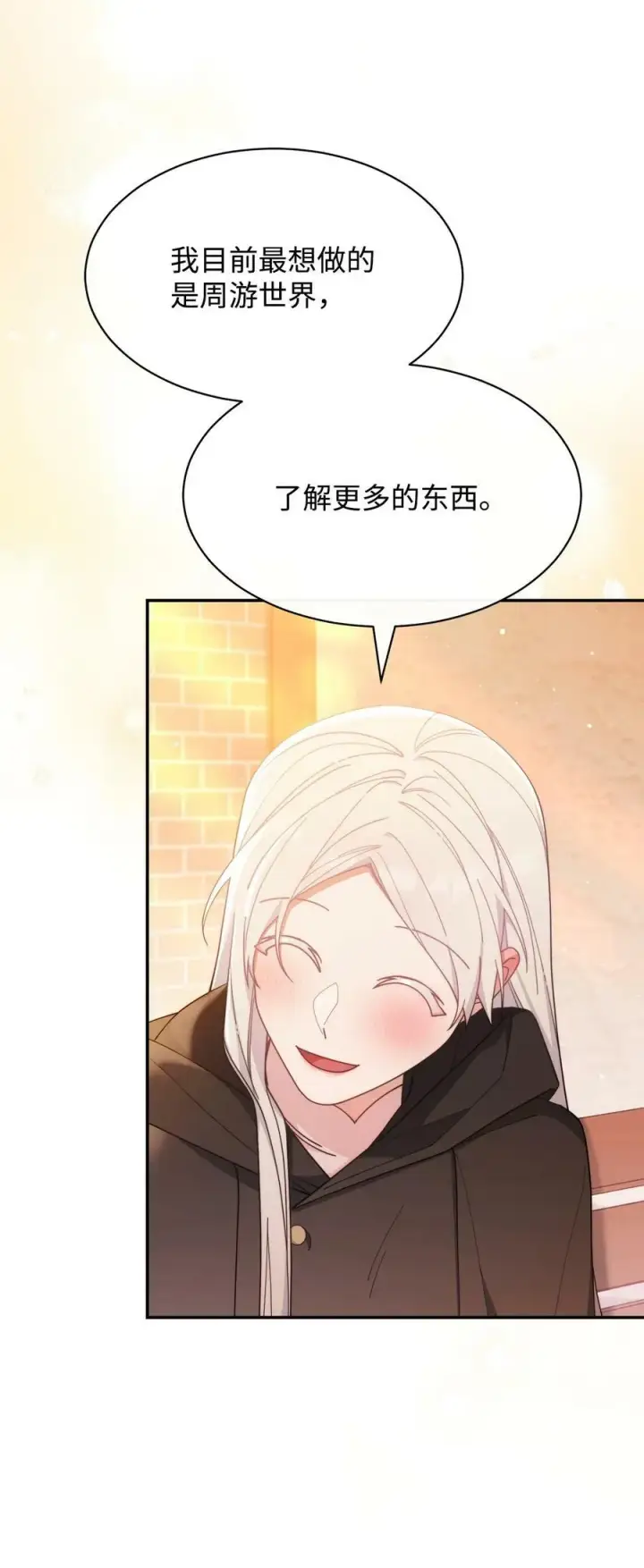 漫画《我来负责男主的福利》62 命运第87张图