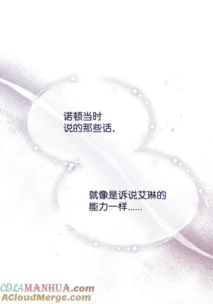 漫画《我来负责男主的福利》62 命运第89张图