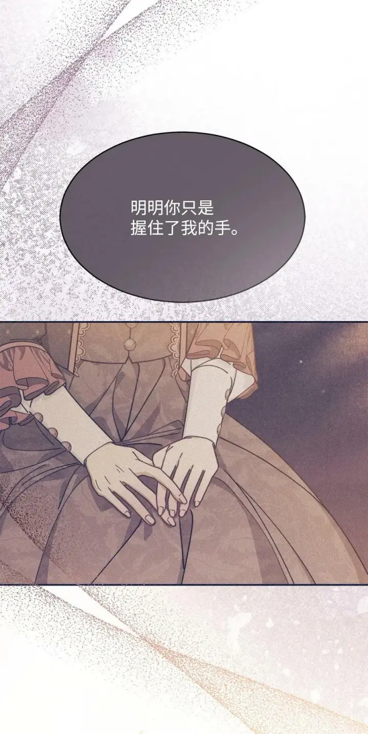 漫画《我来负责男主的福利》62 命运第91张图
