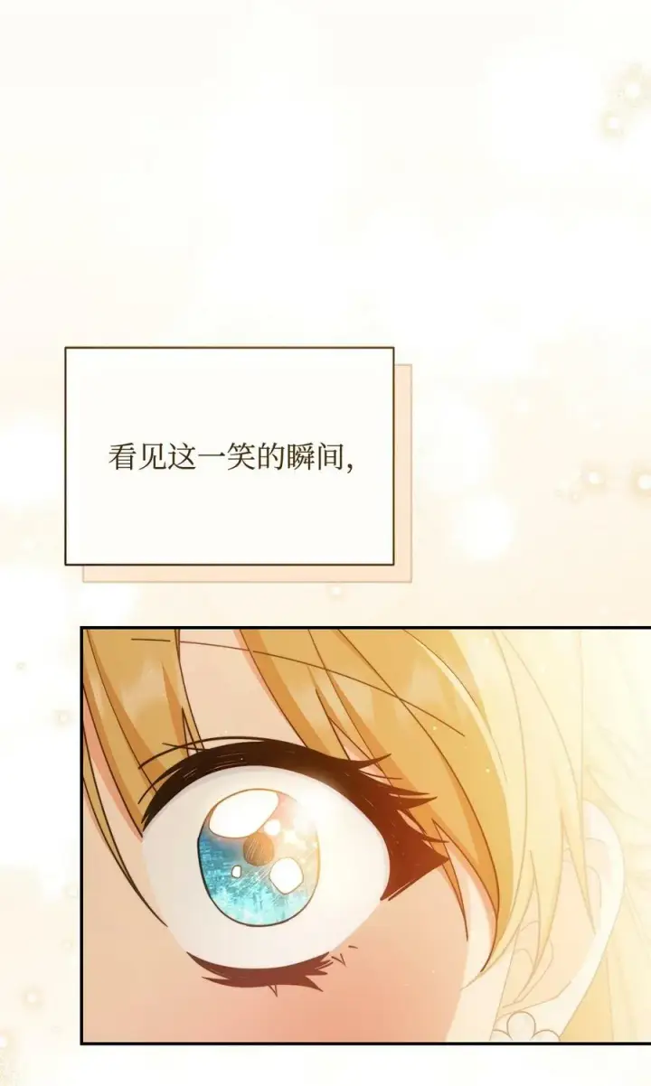漫画《我来负责男主的福利》62 命运第94张图
