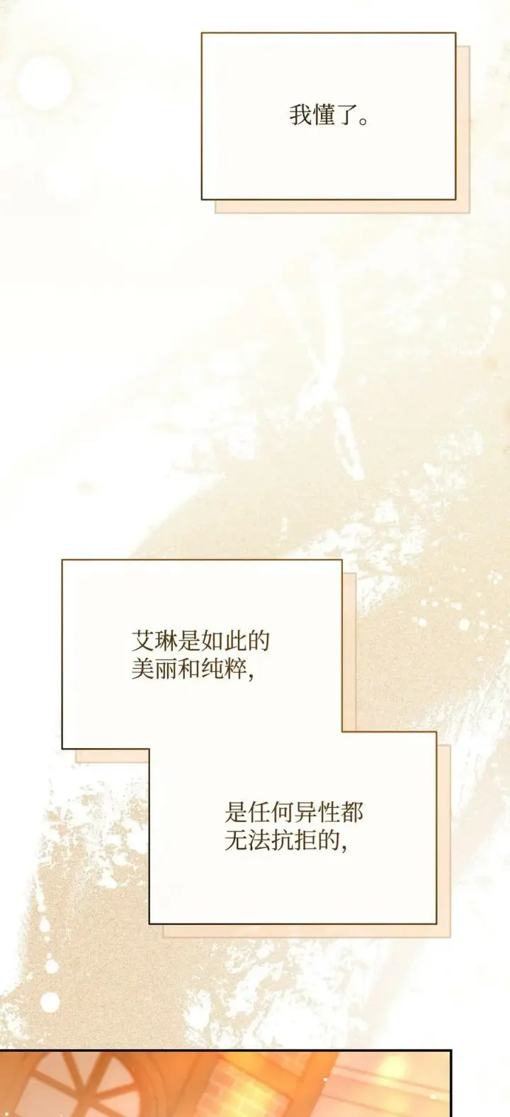 漫画《我来负责男主的福利》62 命运第95张图