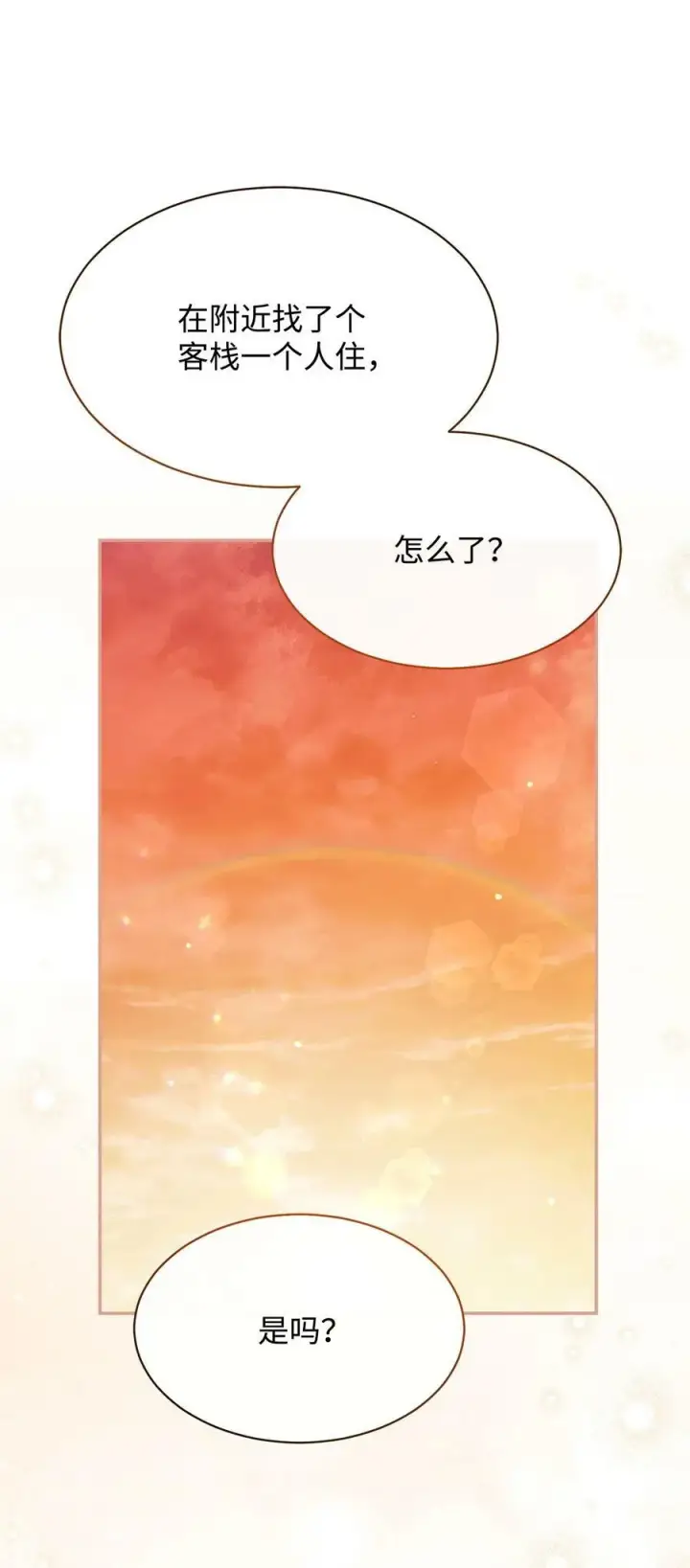 漫画《我来负责男主的福利》62 命运第99张图