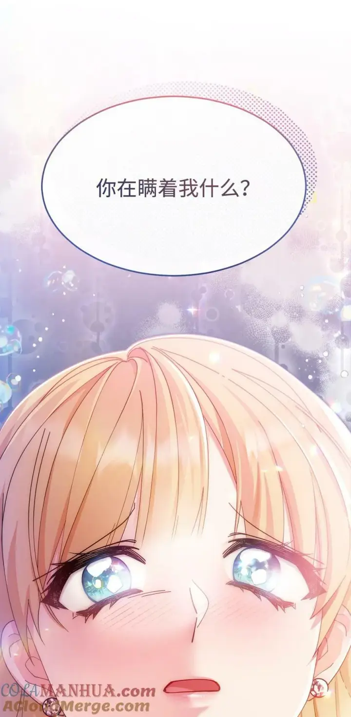 漫画《我来负责男主的福利》63 割爱第101张图