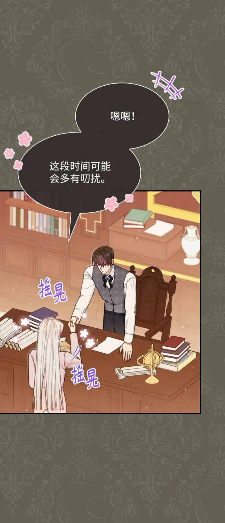 漫画《我来负责男主的福利》63 割爱第27张图