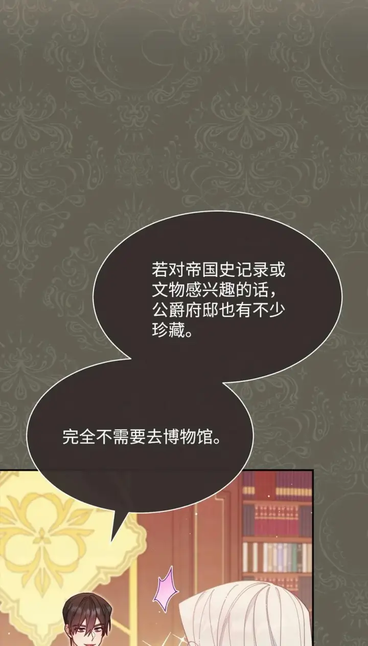 漫画《我来负责男主的福利》63 割爱第38张图