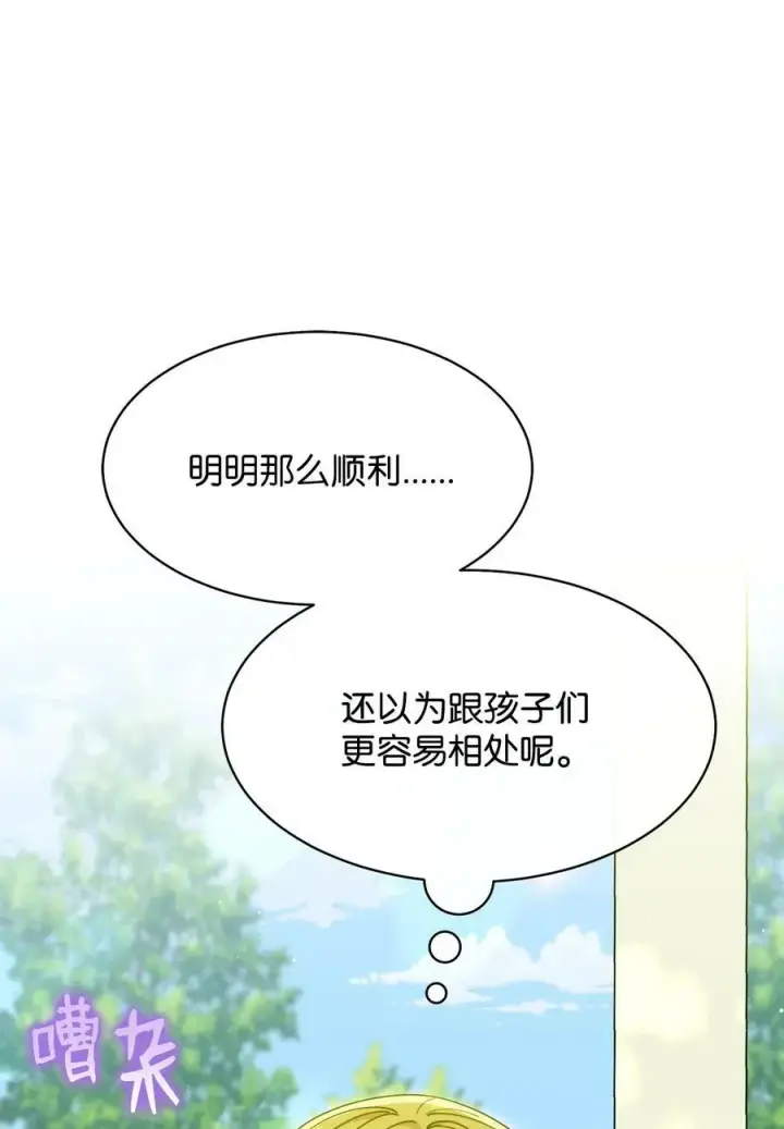 漫画《我来负责男主的福利》63 割爱第51张图