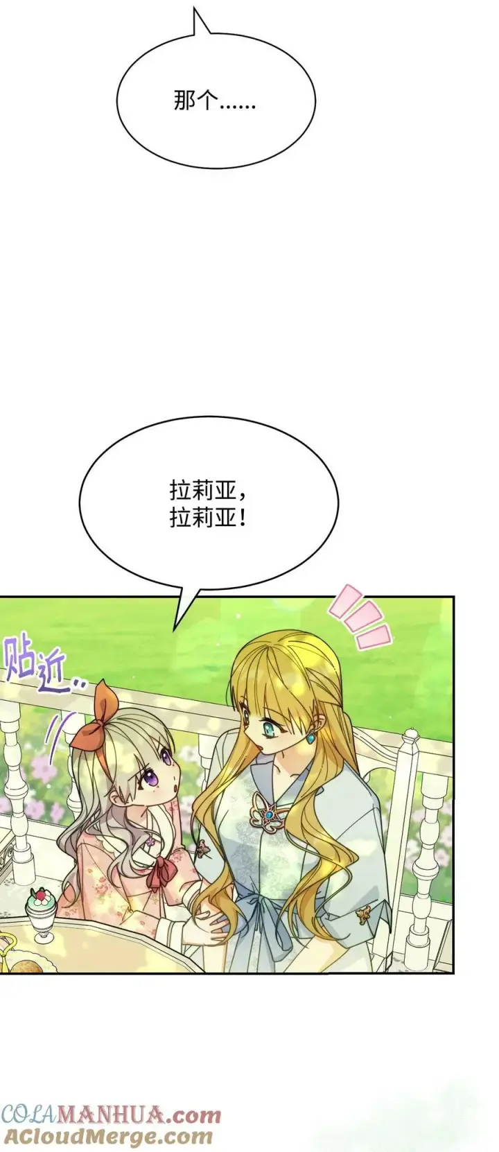 漫画《我来负责男主的福利》63 割爱第57张图