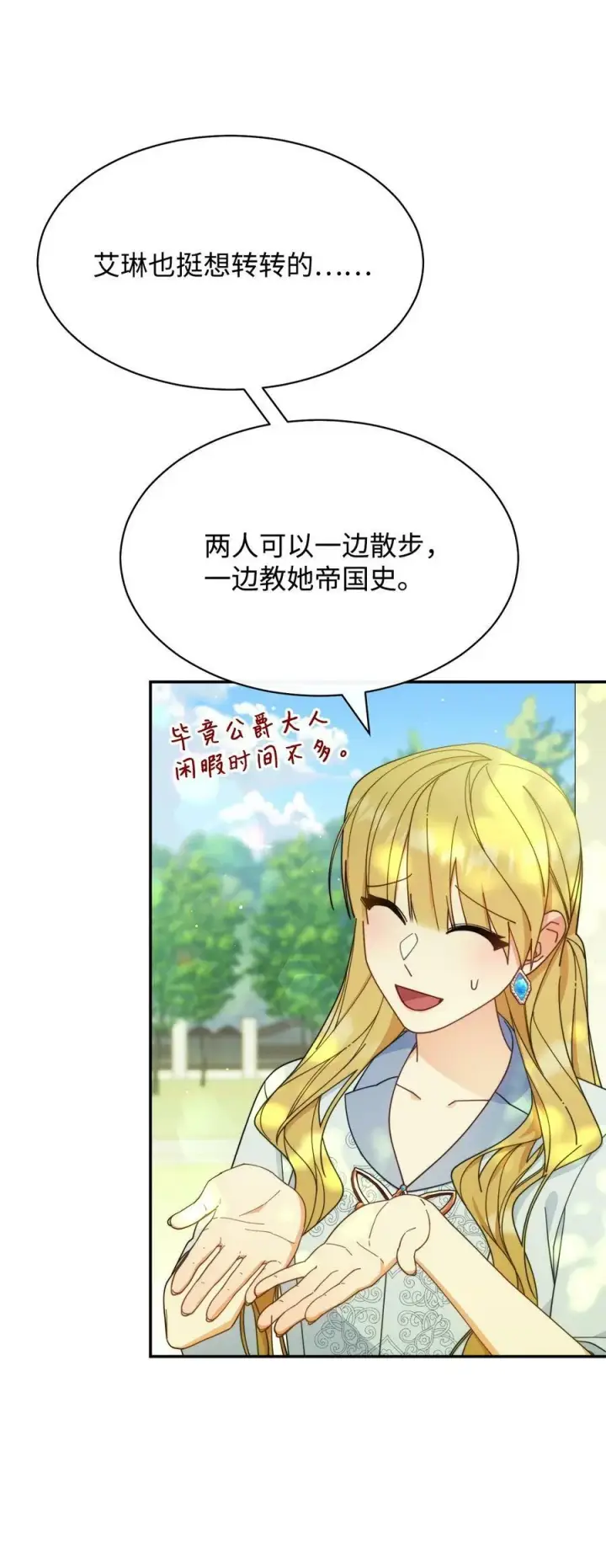 漫画《我来负责男主的福利》63 割爱第63张图
