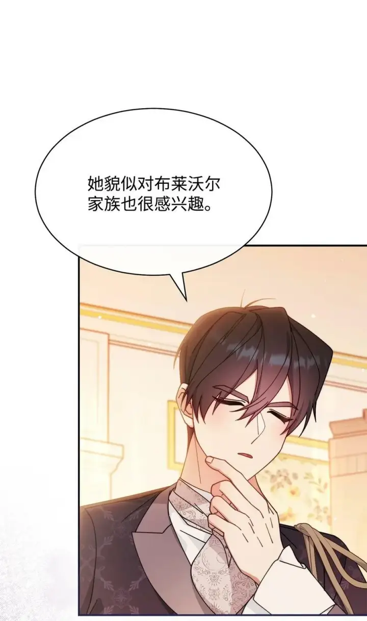 漫画《我来负责男主的福利》63 割爱第90张图